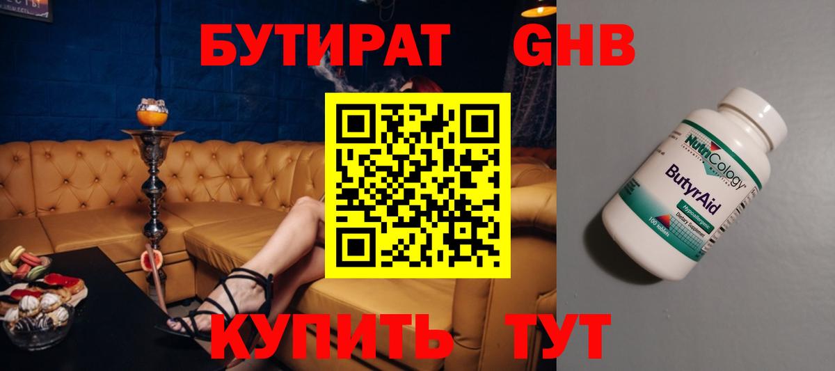 БУТИРАТ вода  Вход с VPN  Гатчина 