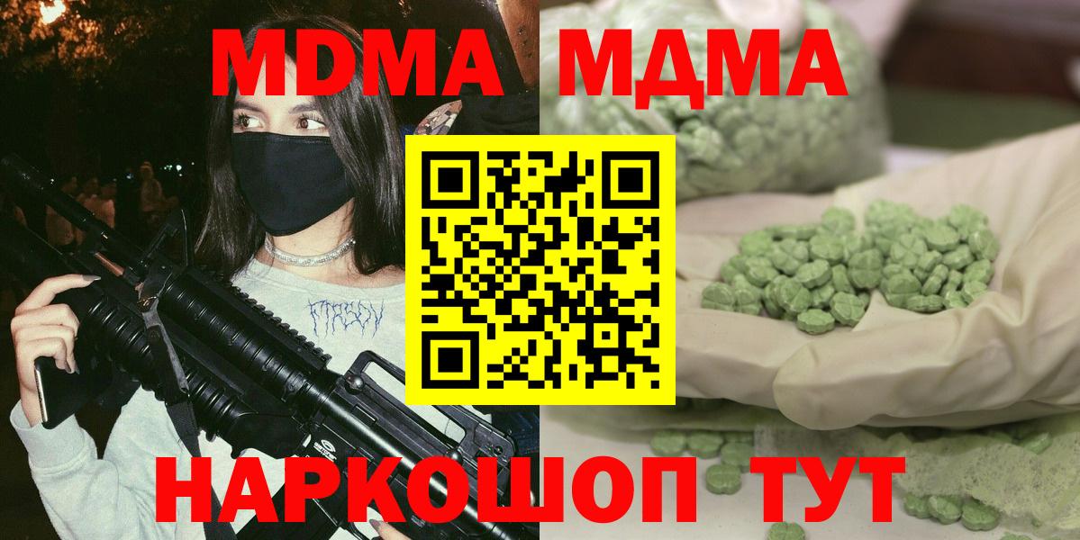 МДМА  МДМА кристаллы  Вход с VPN  MDMA Molly  Гатчина 