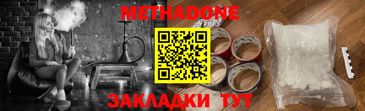 Метадон methadone  Метадон кристалл  mega рабочий сайт  Вход с VPN  Гатчина 