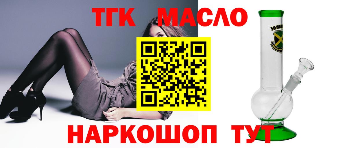 ТГК THC oil  ТГК гашишное масло  Вход с VPN  Гатчина 